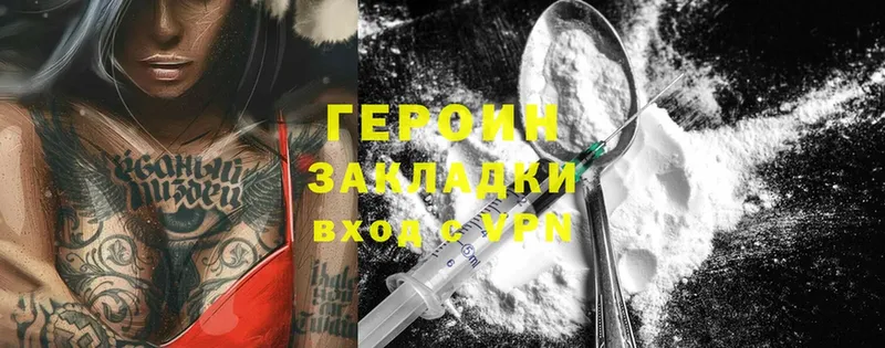 Героин Heroin  как найти   Пермь 